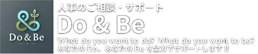 Do & Be|生き生きと働ける職場を、ひとつでも多くの会社に